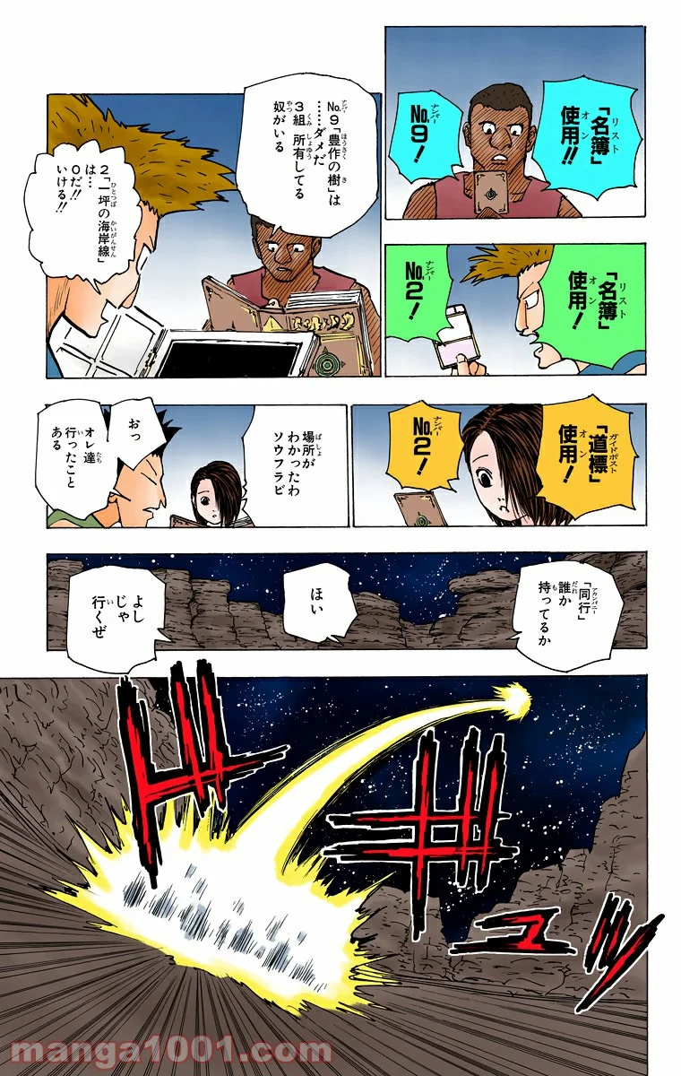 HUNTER X HUNTER 第154話 - Page 15