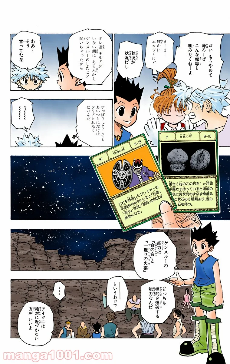 ハンター×ハンター 第154話 - Page 10