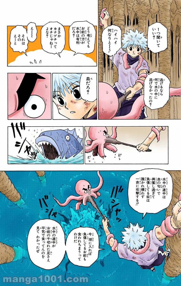 HUNTER X HUNTER 第238話 - Page 6