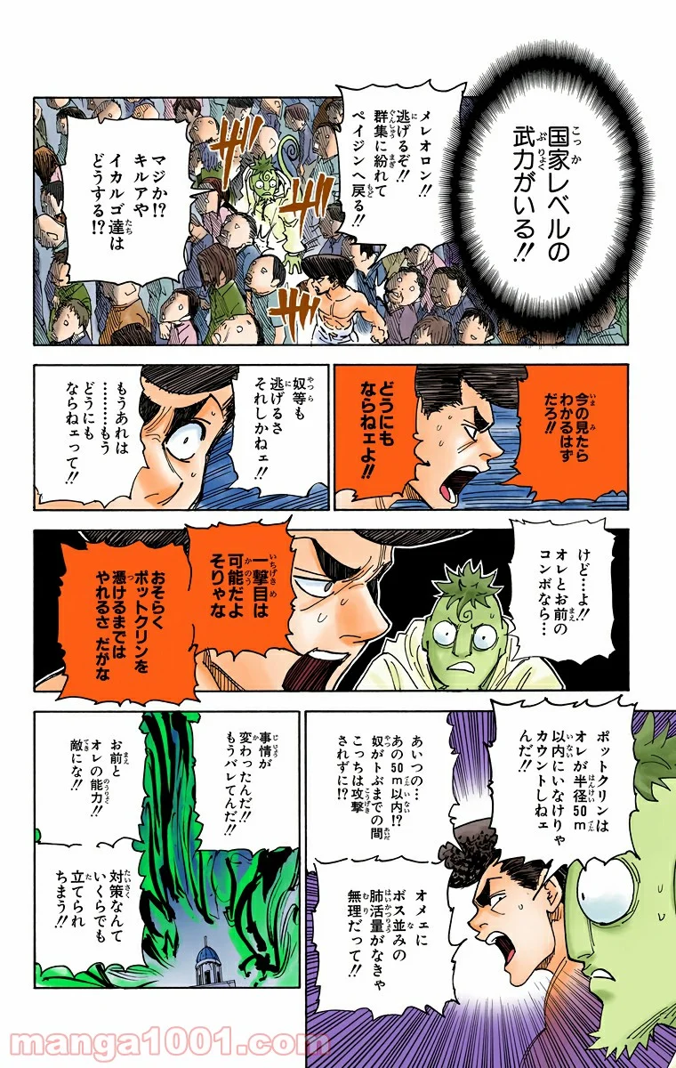 ハンター×ハンター 第308話 - Page 12