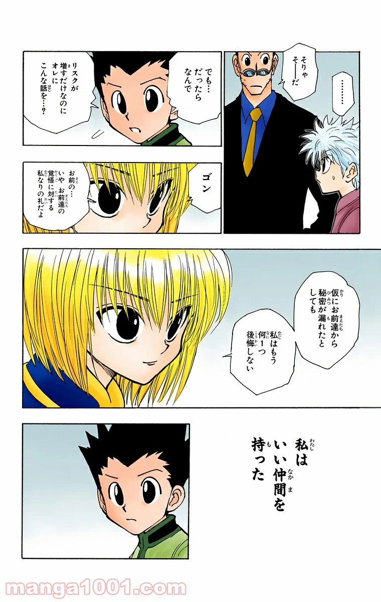 HUNTER X HUNTER 第108話 - Page 10