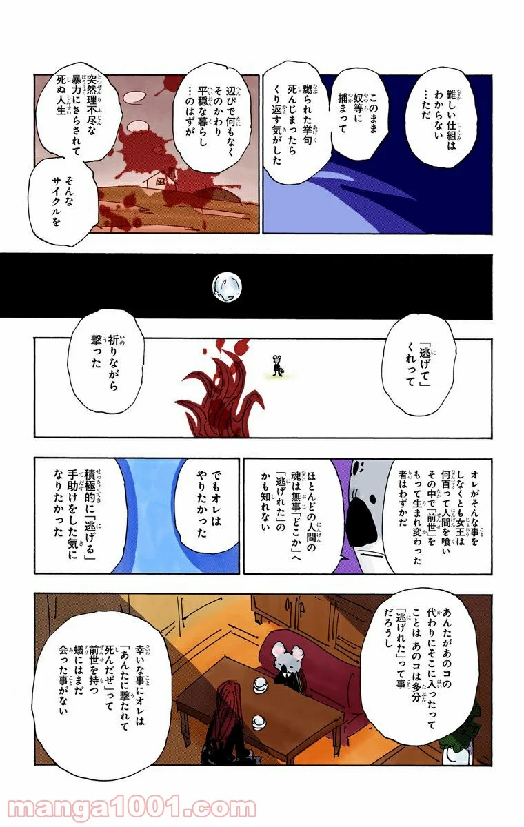 ハンター×ハンター 第337話 - Page 5