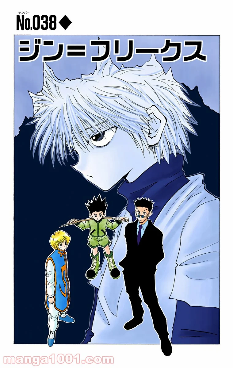 HUNTER X HUNTER 第38話 - Page 1