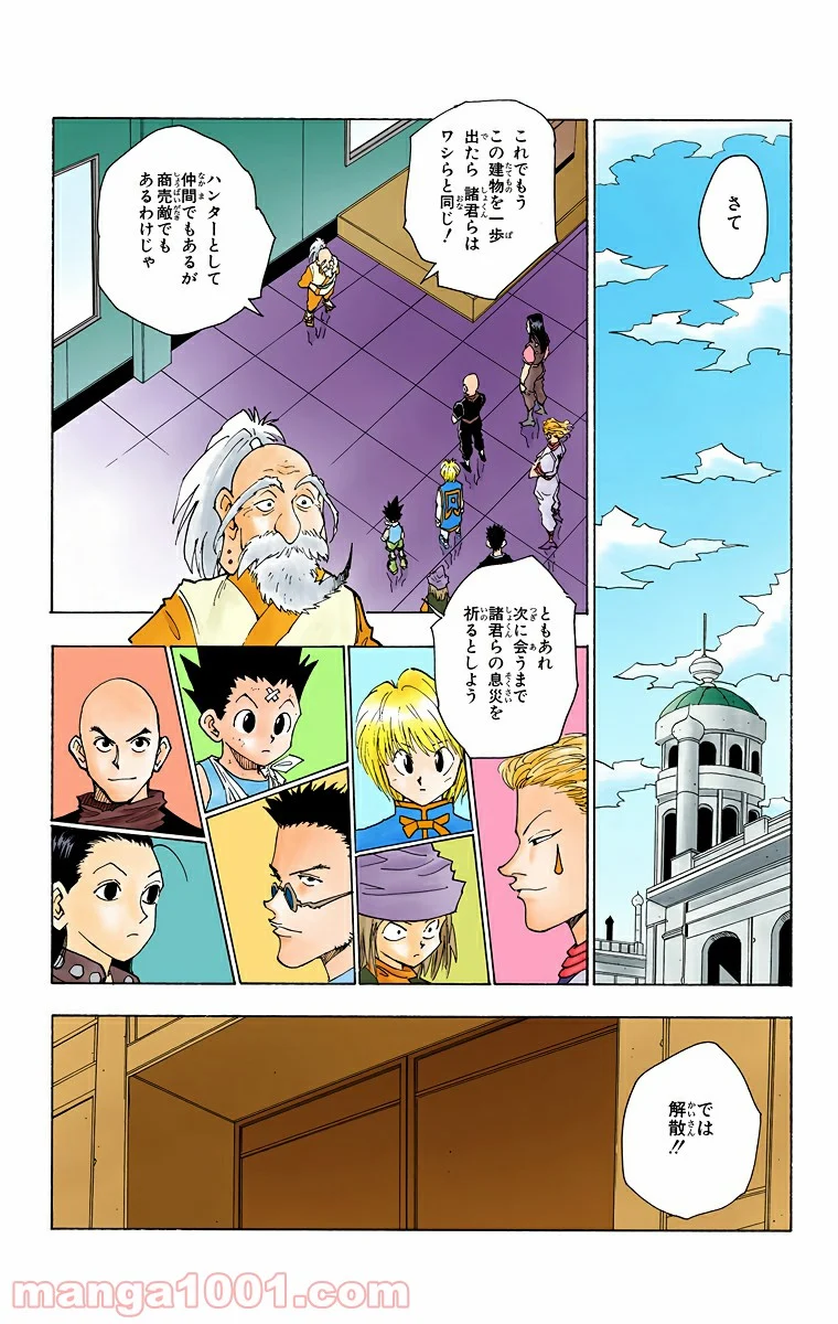 HUNTER X HUNTER 第38話 - Page 2