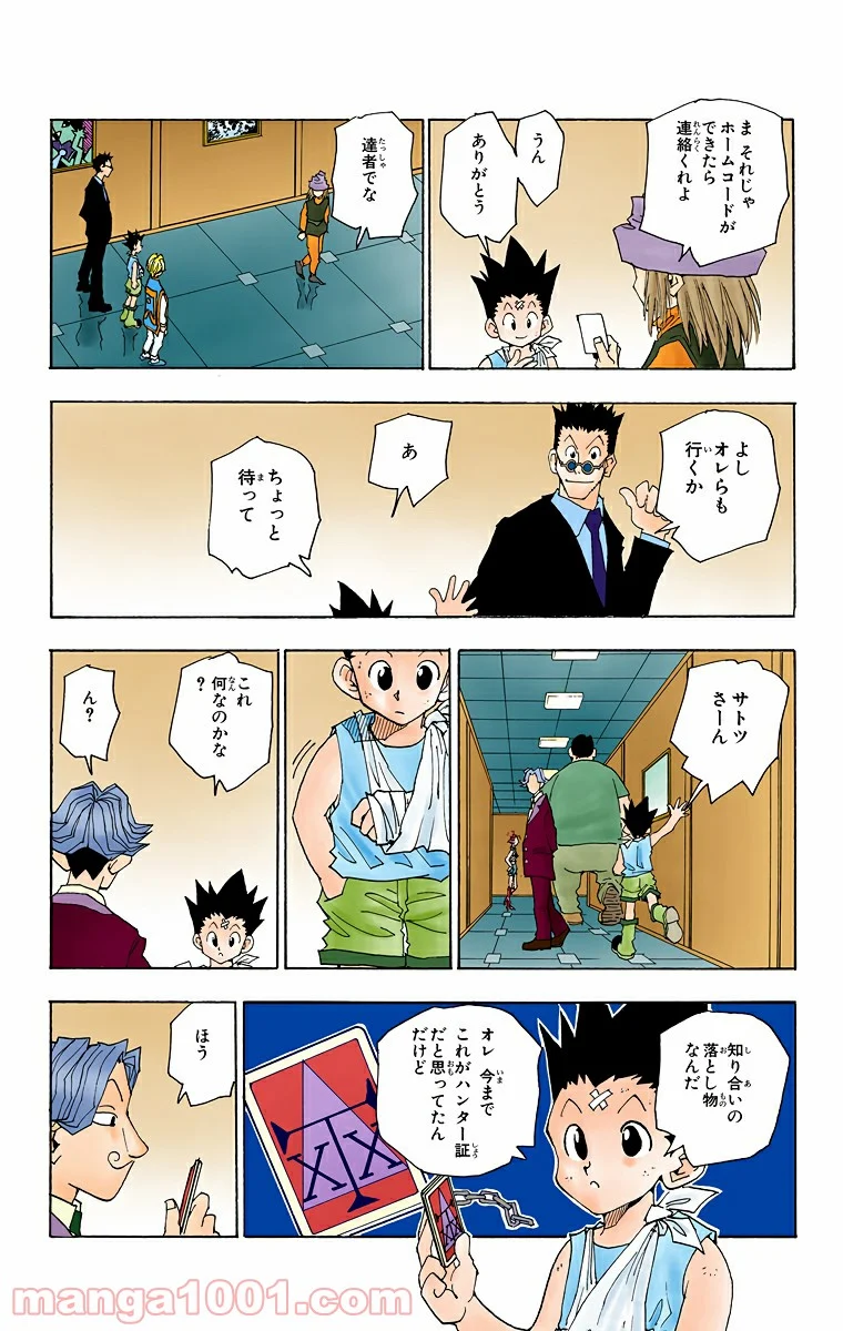 HUNTER X HUNTER 第38話 - Page 11