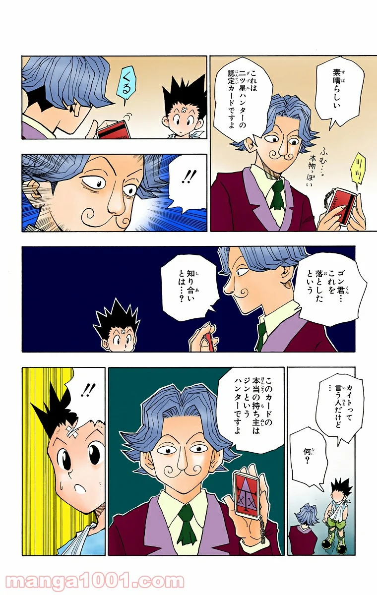 HUNTER X HUNTER 第38話 - Page 12