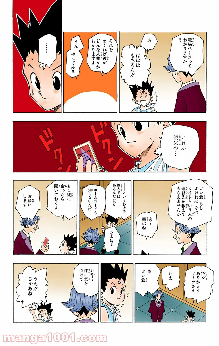 HUNTER X HUNTER 第38話 - Page 14