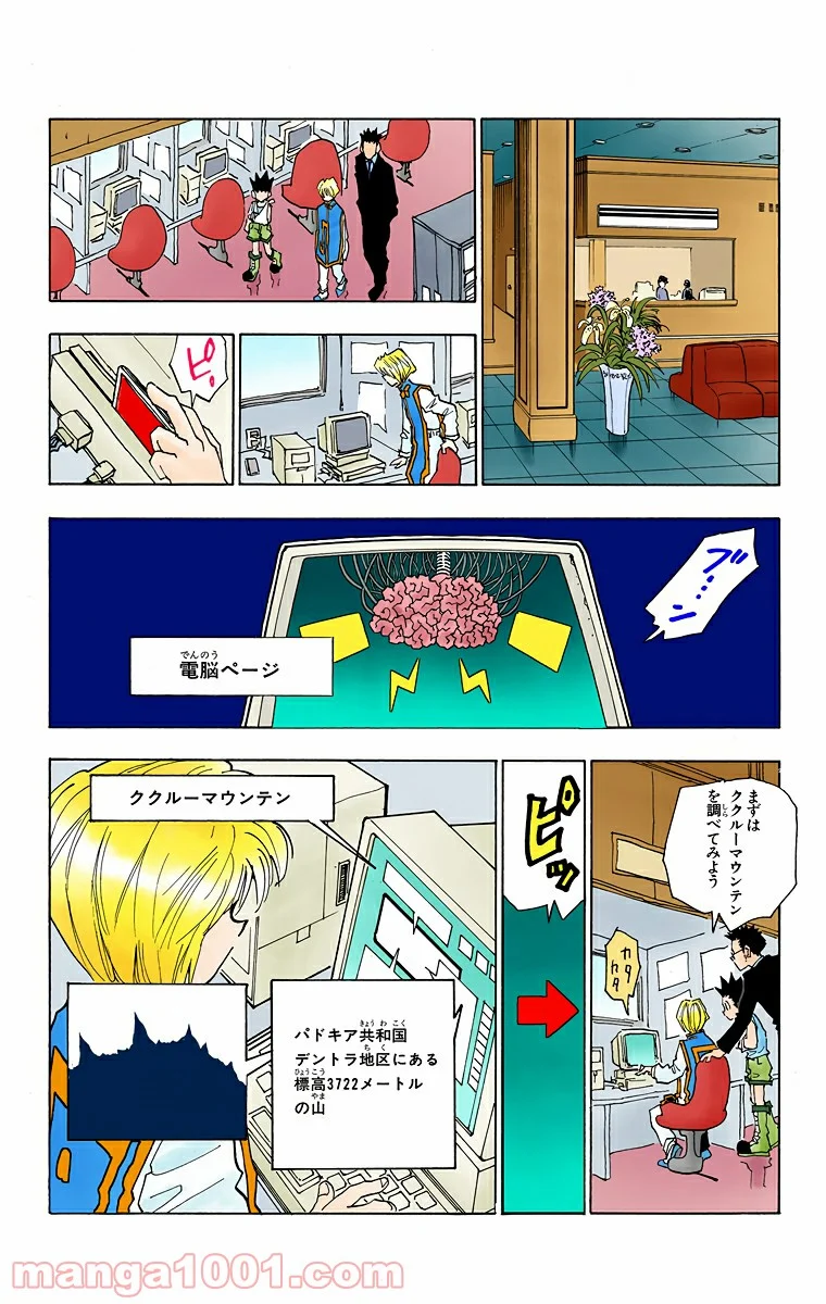 HUNTER X HUNTER - 第38話 - Page 16