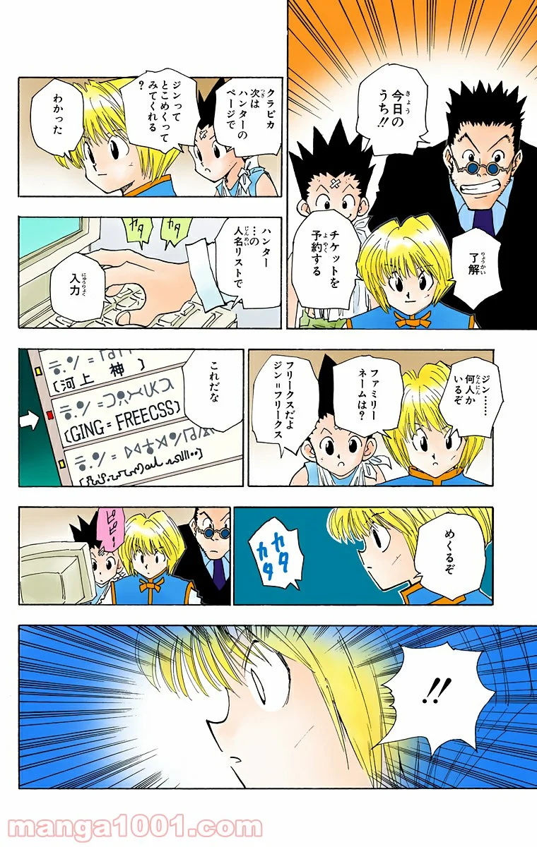 HUNTER X HUNTER 第38話 - Page 18