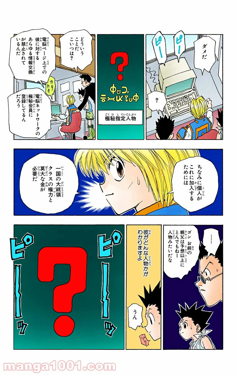 HUNTER X HUNTER 第38話 - Page 19