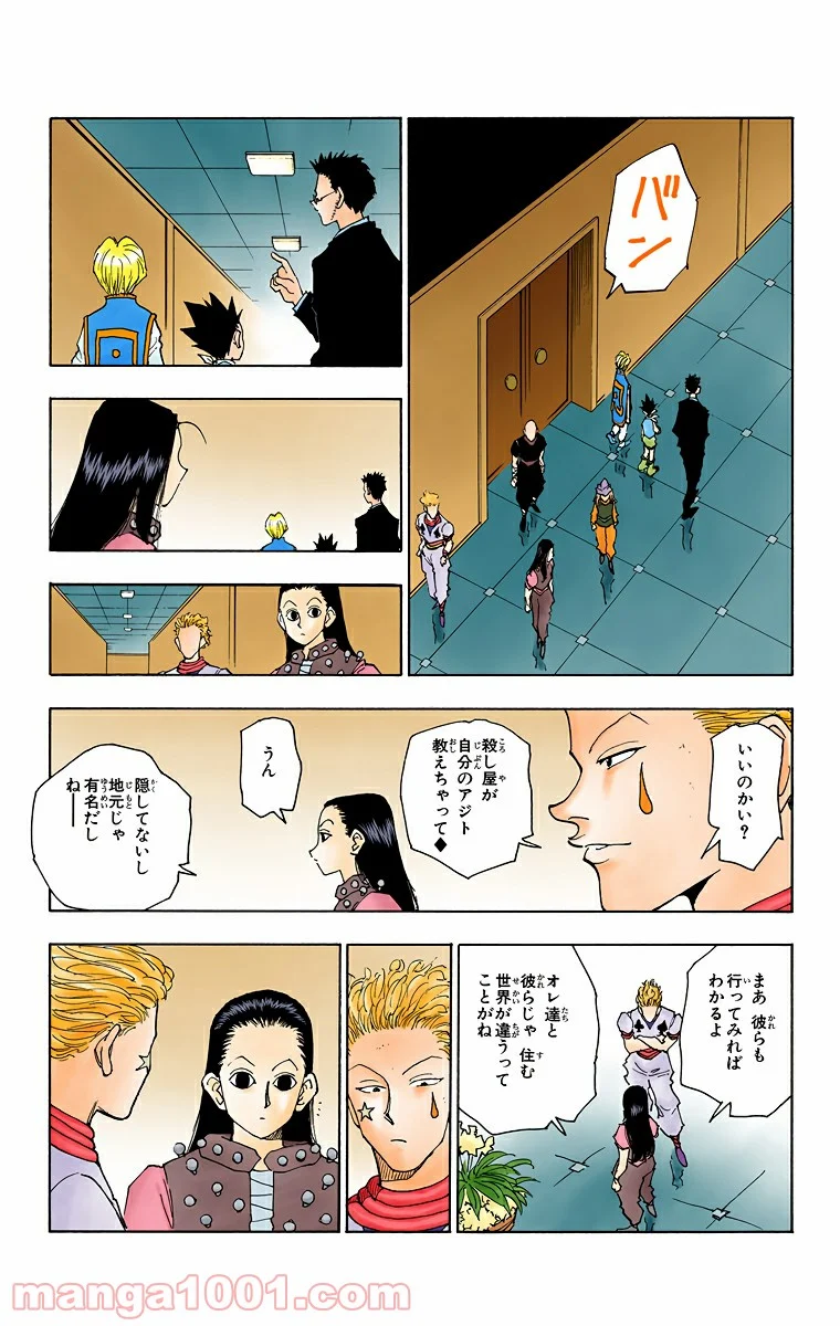 HUNTER X HUNTER 第38話 - Page 3