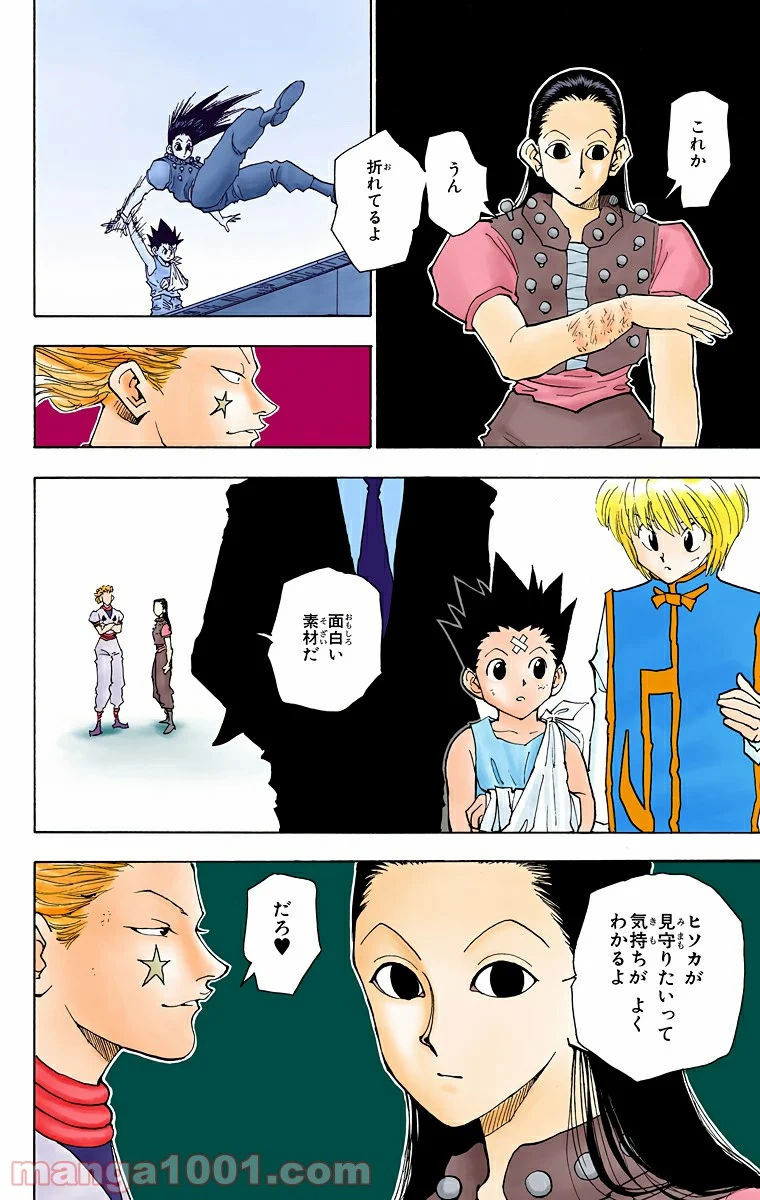 HUNTER X HUNTER 第38話 - Page 4