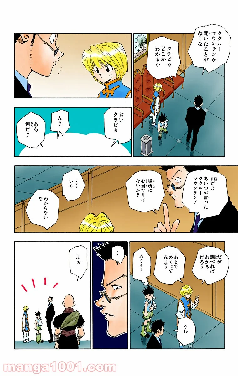 HUNTER X HUNTER - 第38話 - Page 6