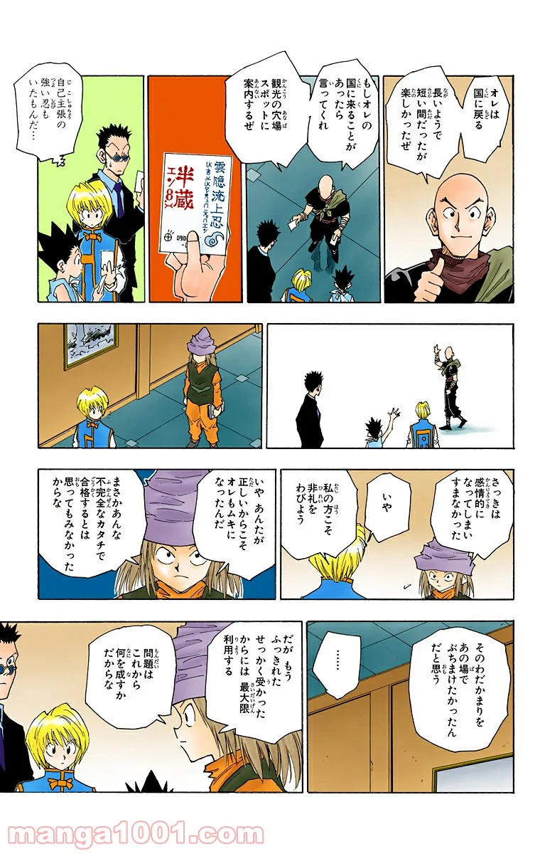 HUNTER X HUNTER - 第38話 - Page 7