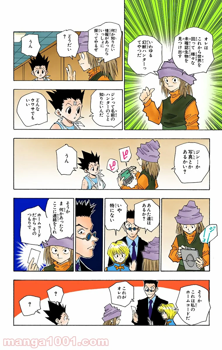 HUNTER X HUNTER - 第38話 - Page 8