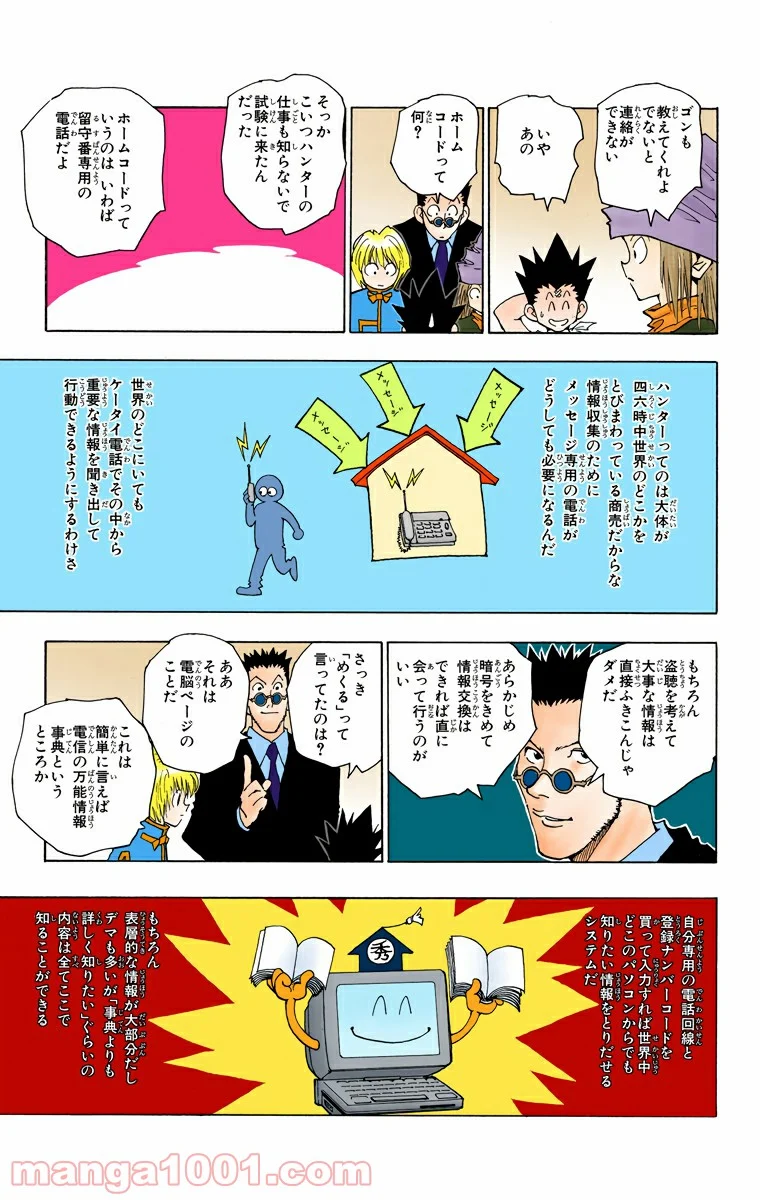 HUNTER X HUNTER 第38話 - Page 9