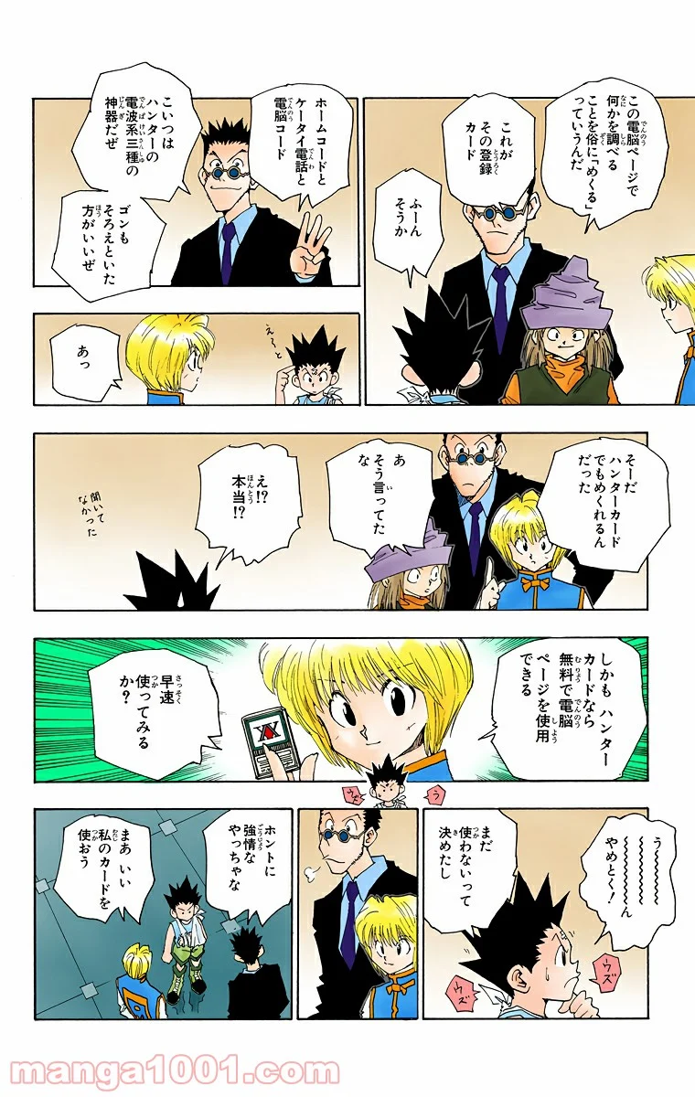 HUNTER X HUNTER 第38話 - Page 10