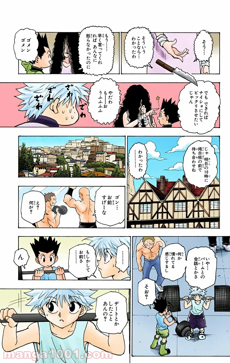 HUNTER X HUNTER 第217話 - Page 11