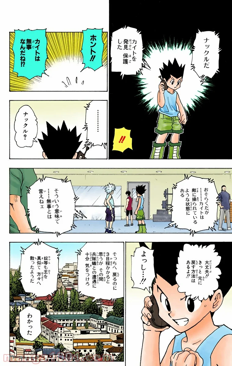 HUNTER X HUNTER 第217話 - Page 14