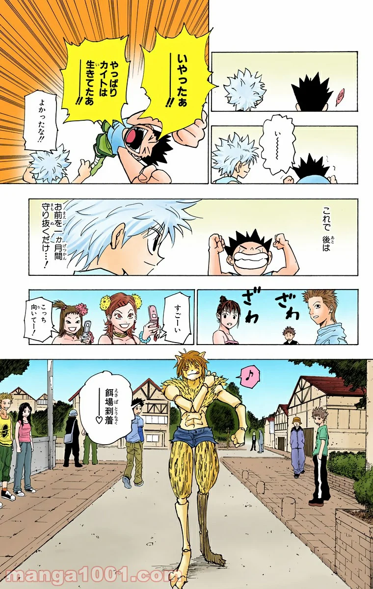 HUNTER X HUNTER 第217話 - Page 15