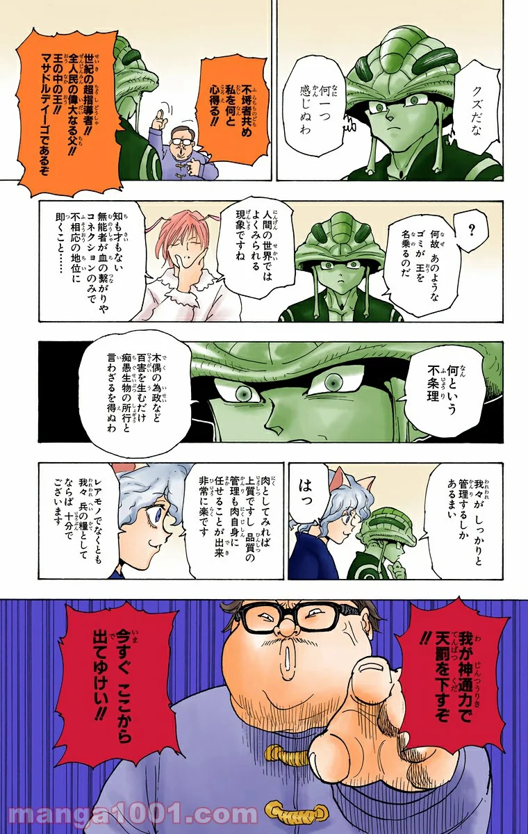 HUNTER X HUNTER 第217話 - Page 3