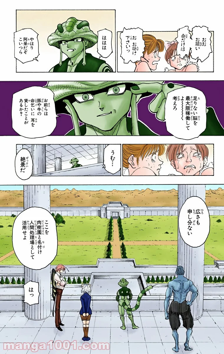 HUNTER X HUNTER - 第217話 - Page 5