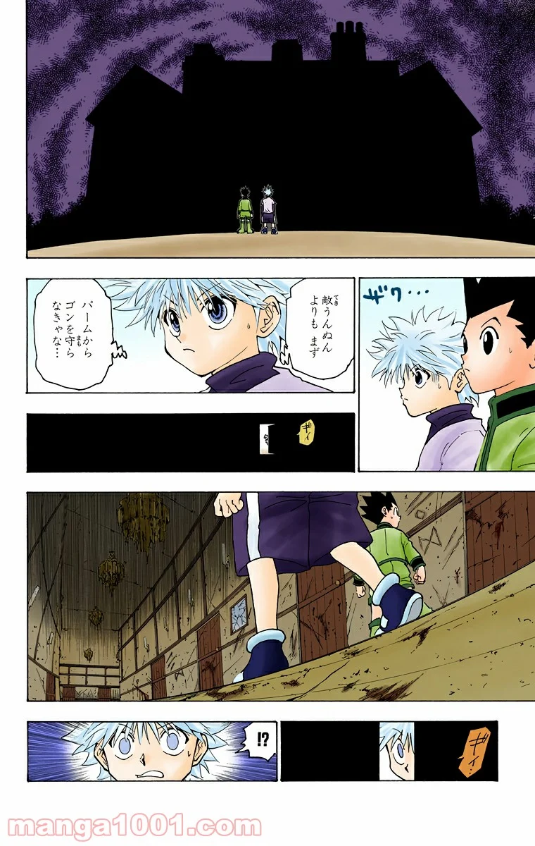 HUNTER X HUNTER - 第217話 - Page 6