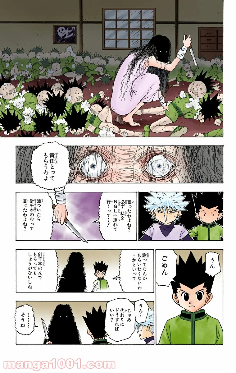 HUNTER X HUNTER 第217話 - Page 7