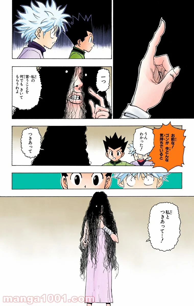 HUNTER X HUNTER 第217話 - Page 8