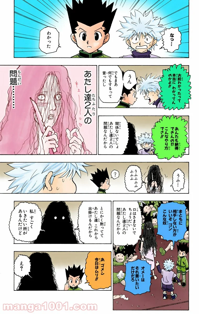 HUNTER X HUNTER 第217話 - Page 9