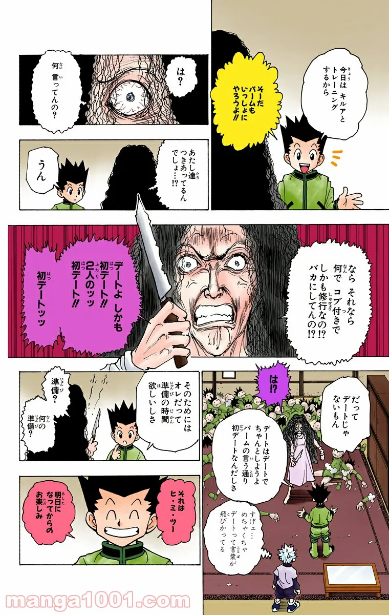 HUNTER X HUNTER - 第217話 - Page 10