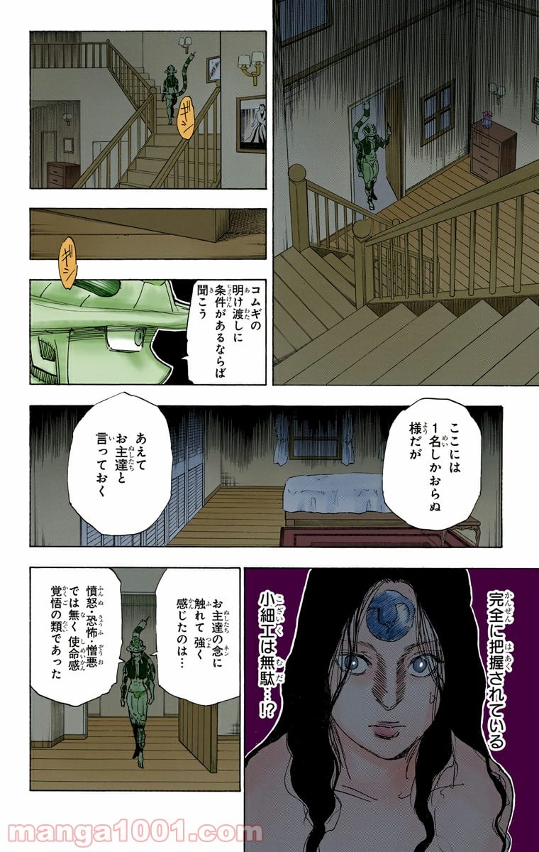 HUNTER X HUNTER 第314話 - Page 4