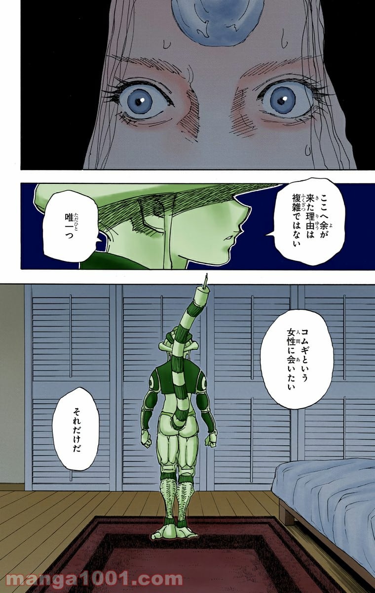 HUNTER X HUNTER 第314話 - Page 6