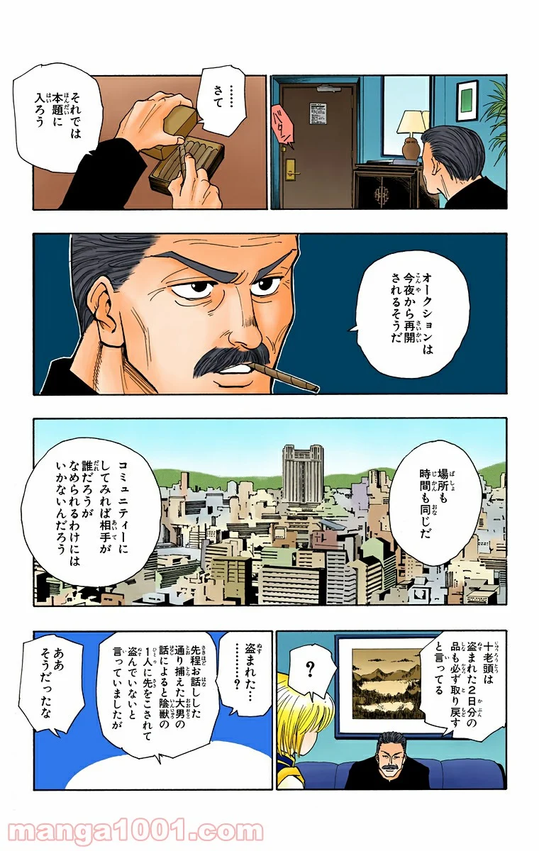 ハンター×ハンター 第89話 - Page 15