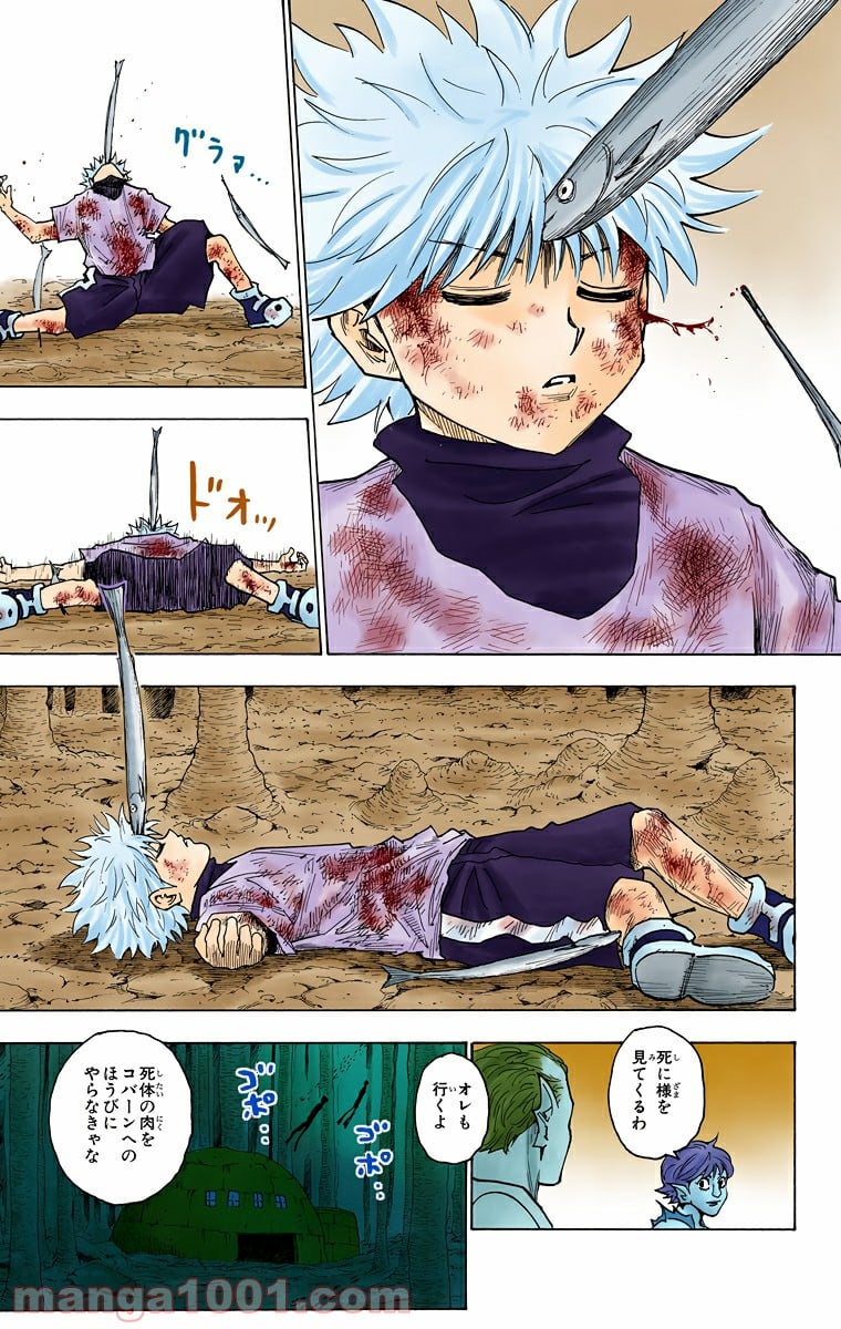 HUNTER X HUNTER 第240話 - Page 9