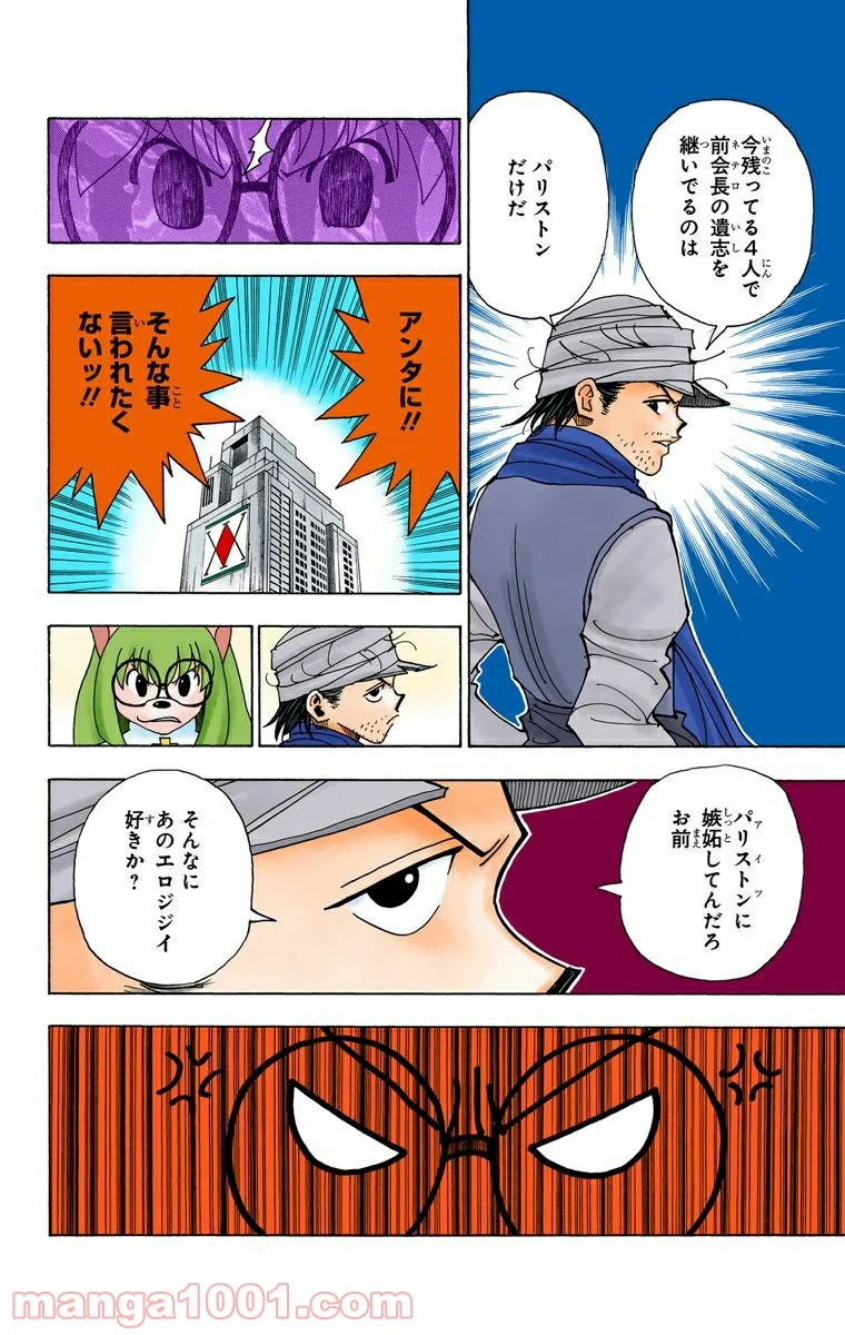 ハンター×ハンター 第331話 - Page 10