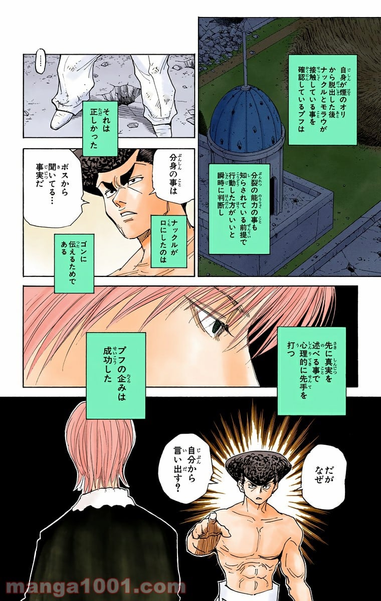 HUNTER X HUNTER 第295話 - Page 4