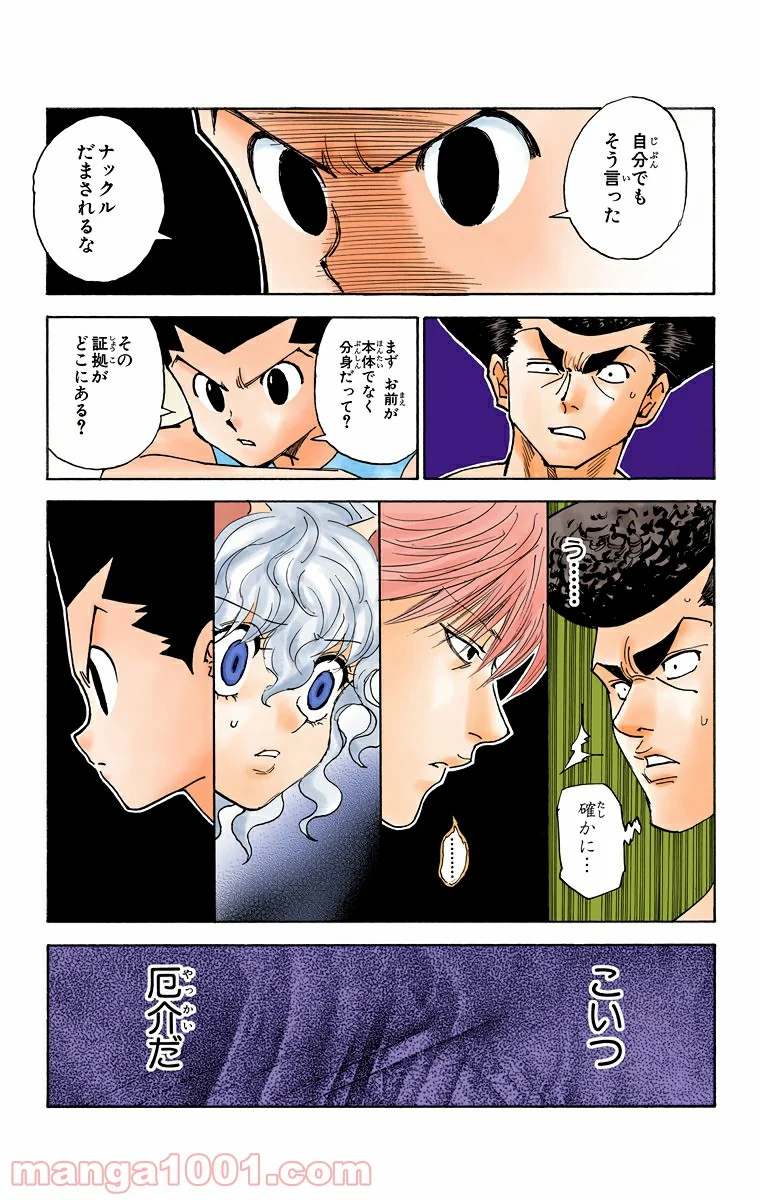 HUNTER X HUNTER 第295話 - Page 7