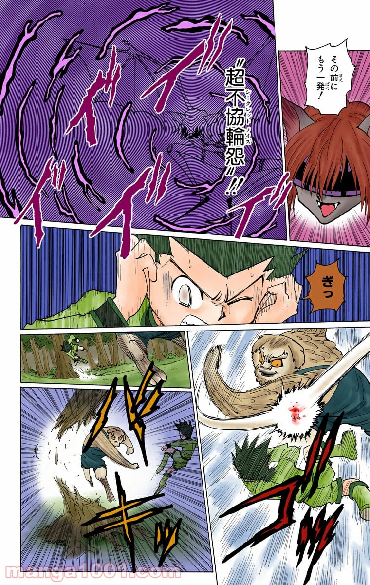 HUNTER X HUNTER 第233話 - Page 2