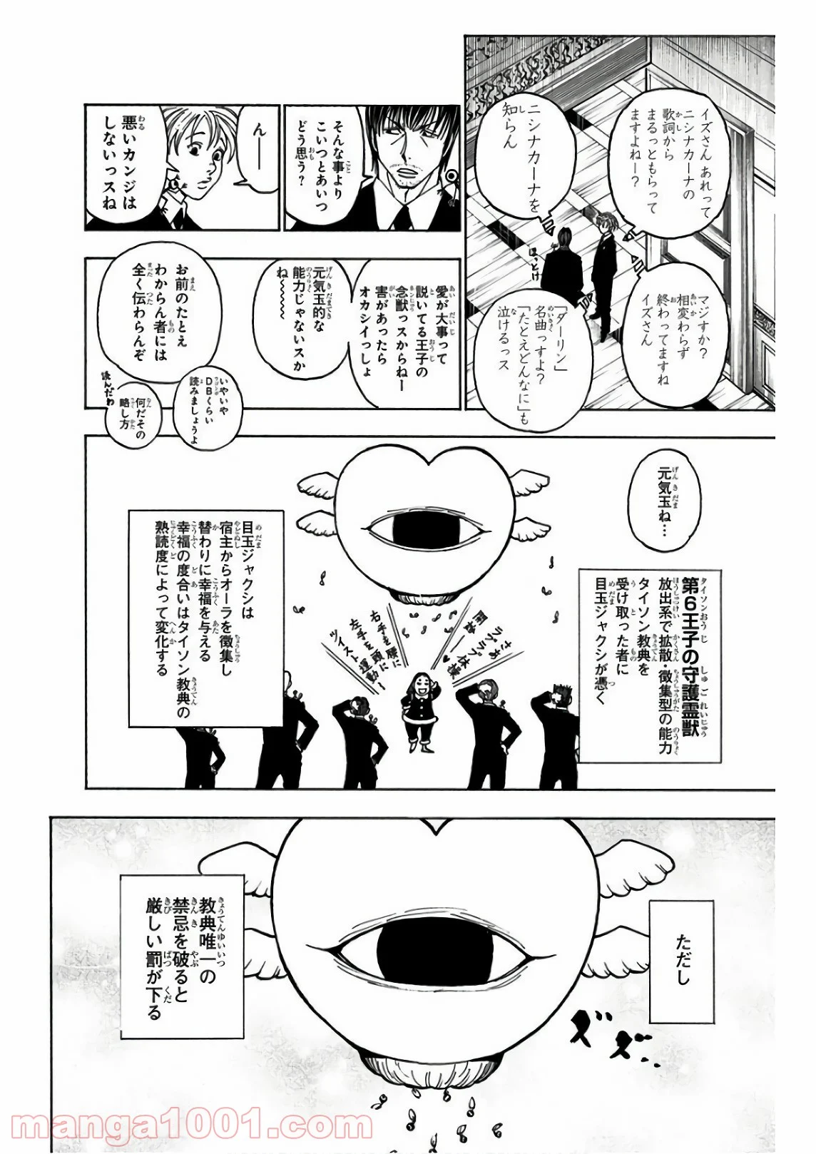 HUNTER X HUNTER 第375話 - Page 2