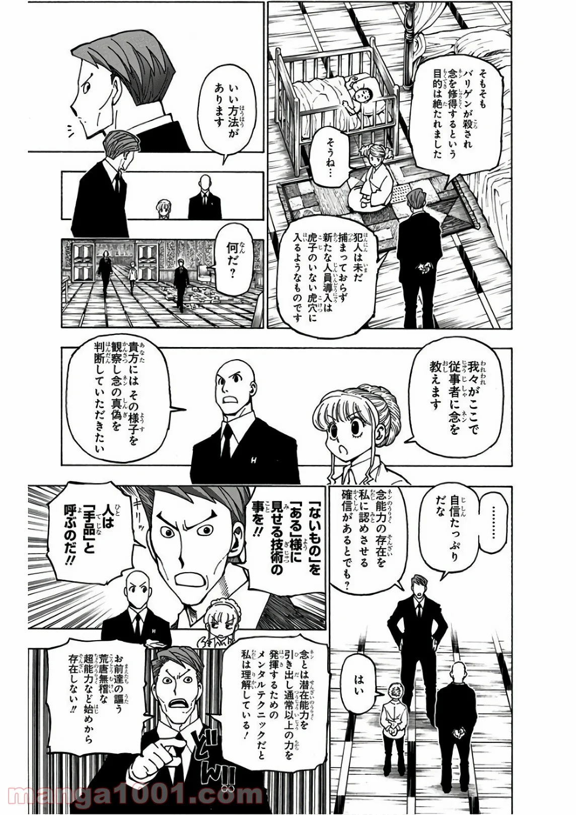 HUNTER X HUNTER 第375話 - Page 11