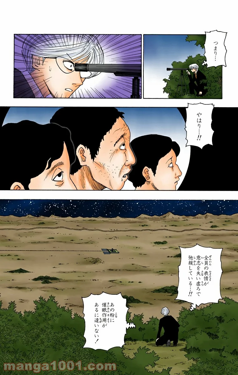 HUNTER X HUNTER 第260話 - Page 2