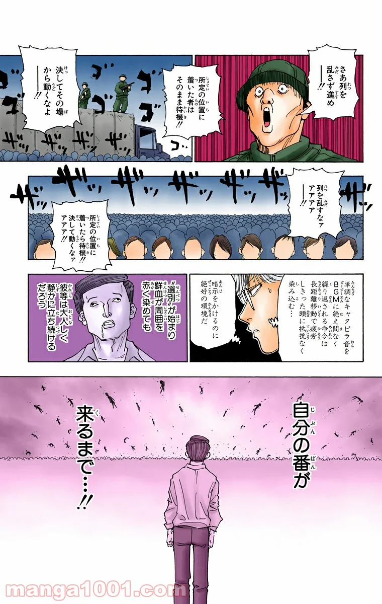 HUNTER X HUNTER 第260話 - Page 3