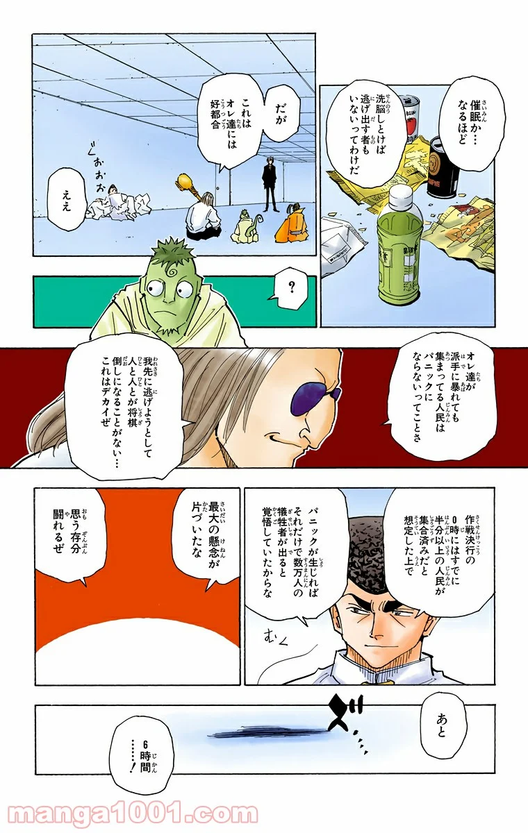 HUNTER X HUNTER 第260話 - Page 4