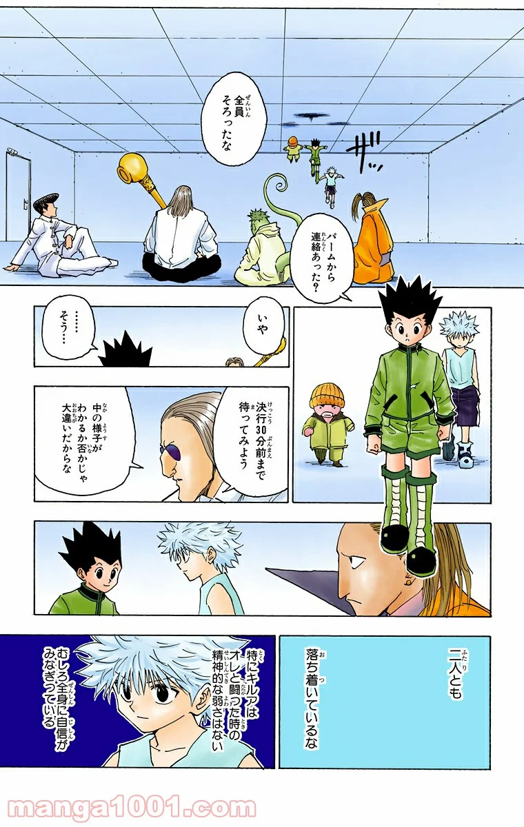 HUNTER X HUNTER 第260話 - Page 5