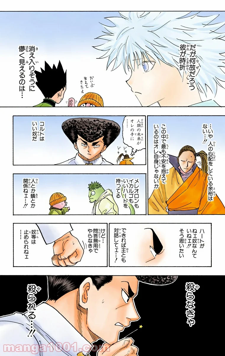 HUNTER X HUNTER - 第260話 - Page 6