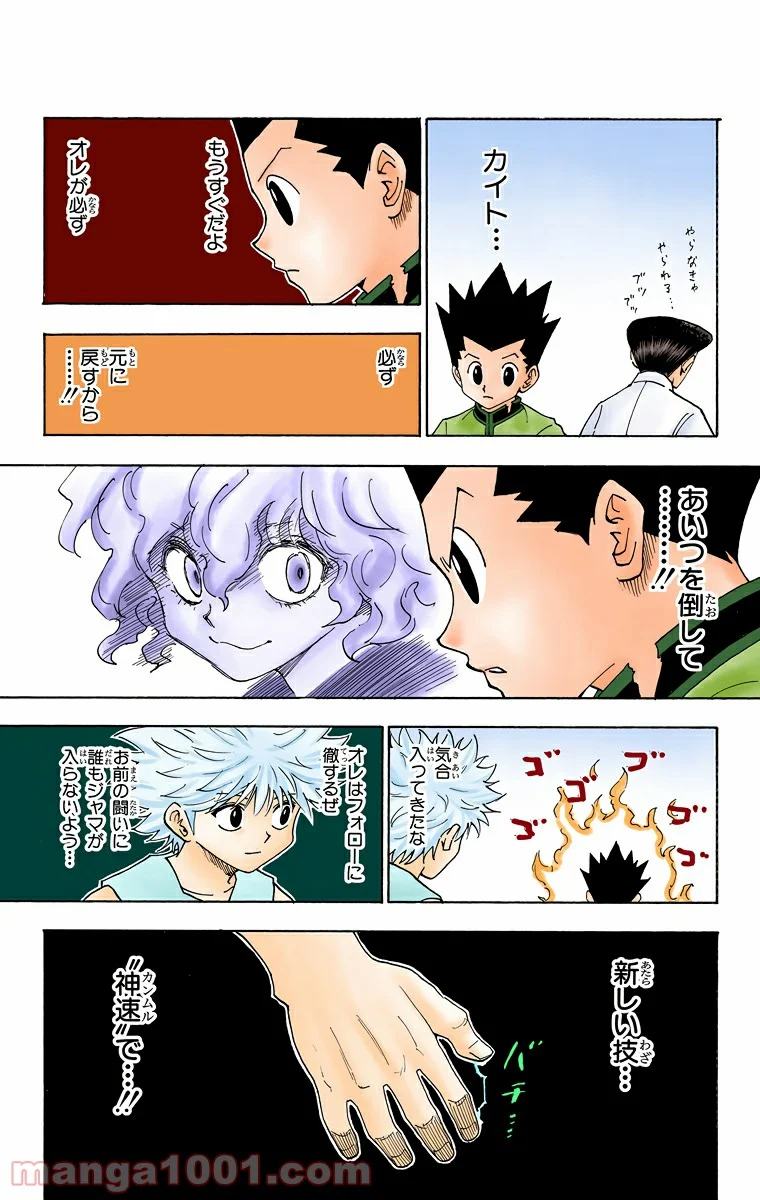 HUNTER X HUNTER - 第260話 - Page 7