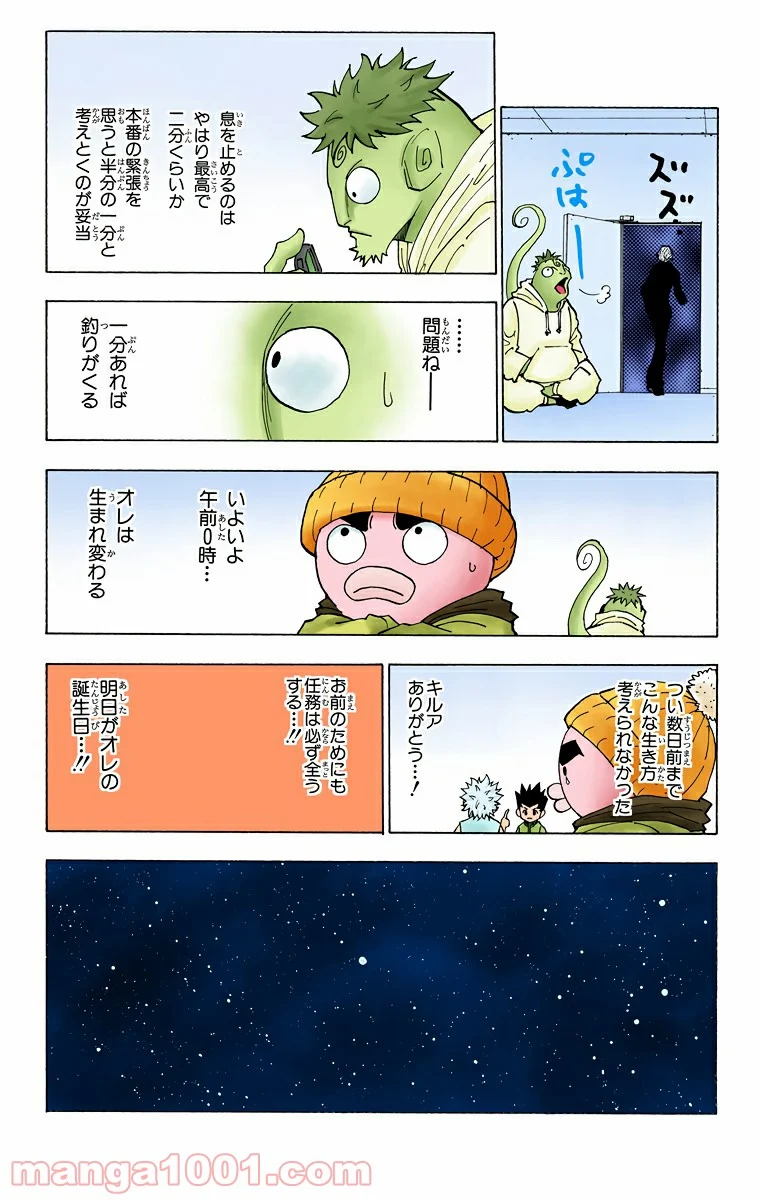 HUNTER X HUNTER - 第260話 - Page 9