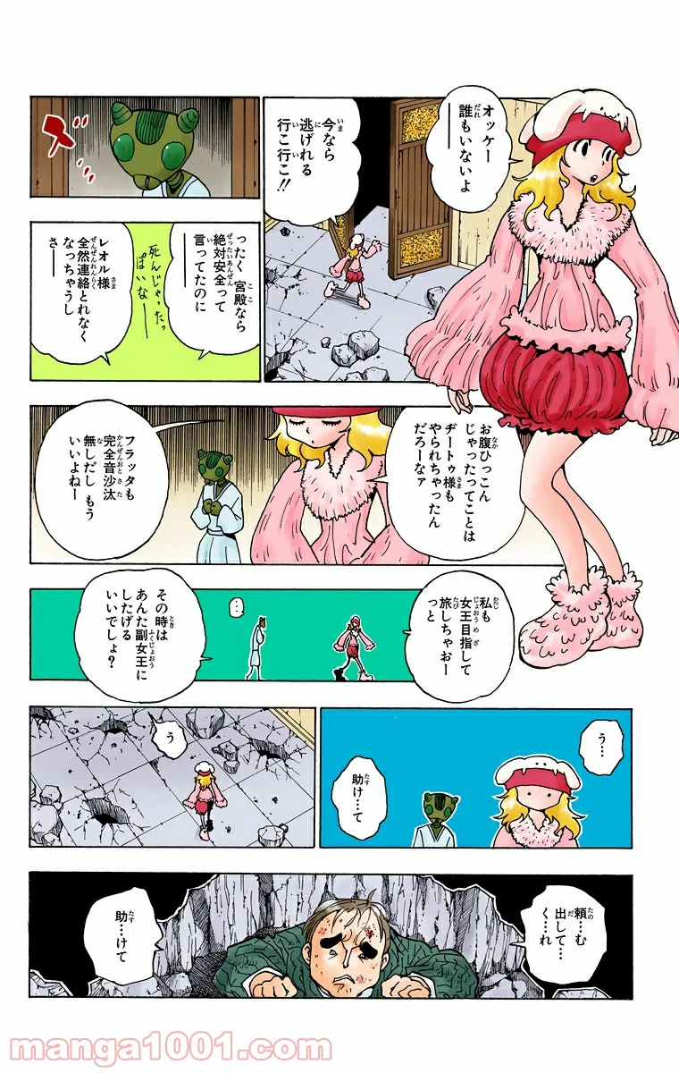 HUNTER X HUNTER 第285話 - Page 2