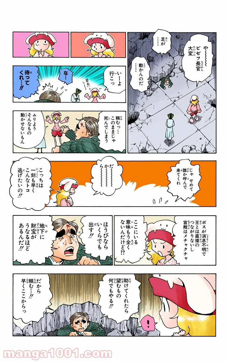 HUNTER X HUNTER 第285話 - Page 3